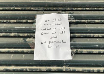 الإضراب الشامل يعم مدن الضفة والقدس حدادا على روح الشهيد التميمي