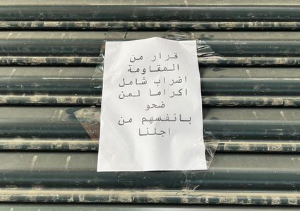 إضراب شامل يعم القدس والضفة وحداد في غزة حدادًا على روح الشهيد عدي تميمي