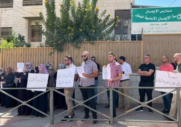 احتجاج لأولياء أمور مدارس الإيمان بالقدس احتجاجًا على اقتحامها