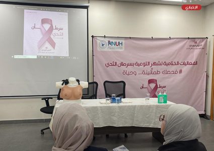 مستشفى النجاح الجامعي يختتم فعاليات التوعية بمرض سرطان الثدي