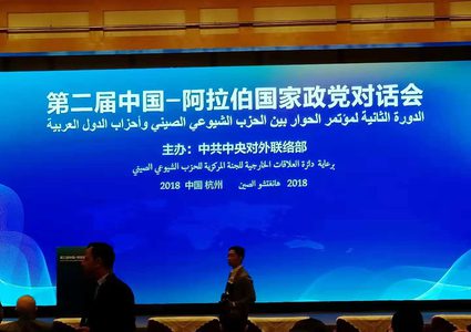 فلسطين تشارك في مؤتمر الحوار بين الحزب الشيوعي الصيني والأحزاب العربية