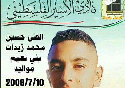 نادي الأسير:الاحتلال اعتدى على الطفل عبيدات عند اعتقاله