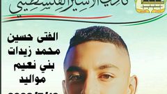 نادي الأسير:الاحتلال اعتدى على الطفل عبيدات عند اعتقاله