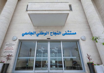 افتتاح "مركز علاج أمراض الكلى" في مستشفى النجاح