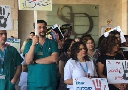 إضراب شامل في جهاز الصحة الإسرائيلي الإثنين