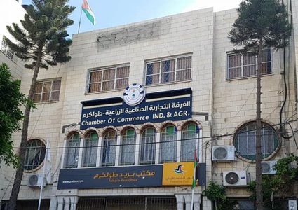 انتخابات غرفة تجارة وصناعة طولكرم تنطلق غدا