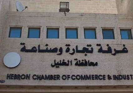 انتخابات غرفة تجارة وصناعة الخليل تنطلق غدا