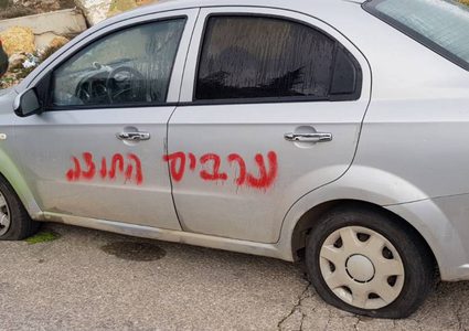 القدس: مستوطنون يعطبون إطارات مركبات ويخطون شعارات عنصرية في بيت إكسا