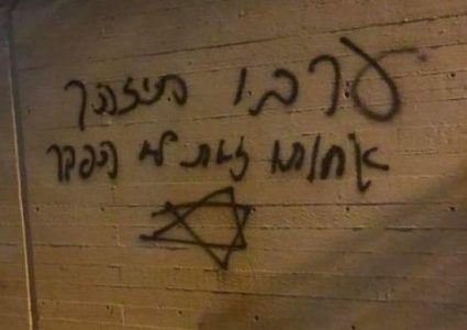 مستوطنون يعلقون لافتة في الأغوار تدعو "للانتقام"