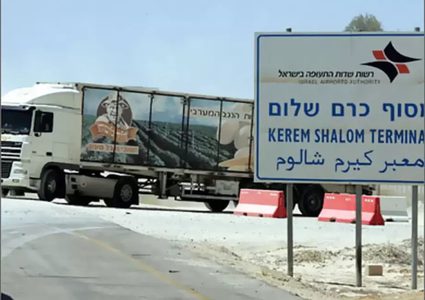 إغلاق معبر كرم أبو سالم يوم الثلاثاء المقبل