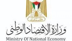 الاقتصاد: تسجيل 486 علامة تجارية في شهر كانون الثاني الماضي