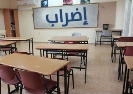 الاتحاد العام للمعلمين يُعلن الإضراب المفتوح في مدارس الضفة والقدس