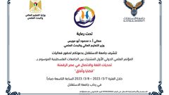 النجاح تشارك في إنطلاق أعمال المؤتمر العلمي الدولي الأول للجامعات الفلسطينية