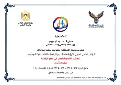 النجاح تشارك في إنطلاق أعمال المؤتمر العلمي الدولي الأول للجامعات الفلسطينية