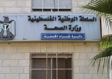 وزراة الصحة: لا رسوم مالية على إصدار التحويلات في الضفة وغزة