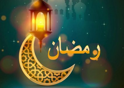 الاستعداد الروحاني لاستقبال شهر رمضان المبارك