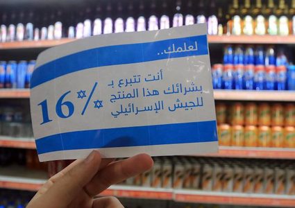 "اللجنة الوطنية" تدعو إلى توسيع مقاطعة منتجات الاحتلال