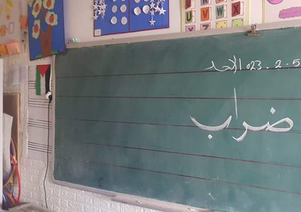 فتح تدعو المعلمين الى استئناف العملية الدراسية وإنقاذ العام الدراسي