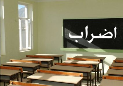 المجلس المركزي لأولياء الأمور يطالب المعلمين العودة إلى عملهم