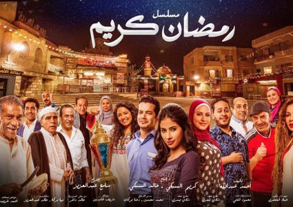 أفضل مسلسلات رمضان 2023 المصرية