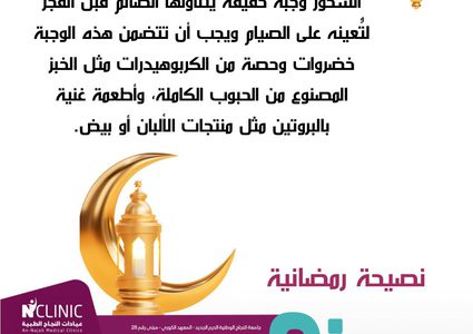 نصيحة رمضانية حول السحور