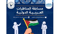 جامعة النجاح الوطنية ... أول جامعة فلسطينية تنظم مسابقة المناظرات العربية الدولي