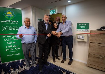 جمعية الأقصى- الحركة الإسلامية تفتتح مصلى في مستشفى هداسا عين كارم في القدس