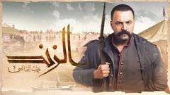 مسلسل الزند لتيم حسن يتصدر تريند تويتر