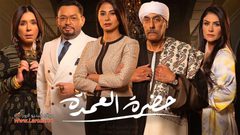 "القومى للمرأة" يشيد بتسليط الضوء على خطورة الزواج المبكر بمسلسل حضرة العمدة