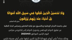 جامعة النجاح تعلن تحويل الدوام للإلكتروني بسبب أحداث نابلس