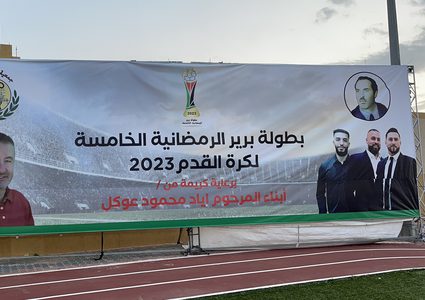 عائلة يحيى_الحواجري بطلا لبطولة قرية برير الرمضانية  الخامسة