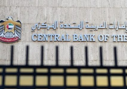 لأول مرة .. الأصول الأجنبية لدى مصرف الإمارات المركزي تتجاوز 0.5 تريليون درهم