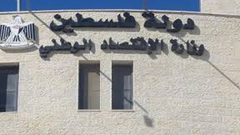 الاقتصاد: تنفي ادعاءات شركة محامون من أجل العدالة حول تجديد رخصتها