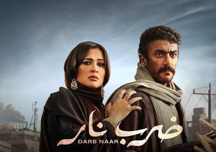 ضرب نار الحلقة 26.. هل يطلق زيدان مهرة وموقف جابر من إنقاذها؟