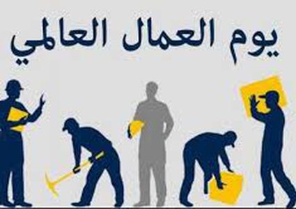 رام الله: مهرجان مركزي لمناسبة يوم العمال العالمي