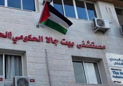 الكيلة تدين عدوان الاحتلال على مستشفى بيت جالا الحكومي