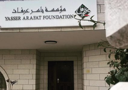 مؤسسة ياسر عرفات تفتح باب الترشيح لـ "جائزة ياسر عرفات للإنجاز" للعام 2023