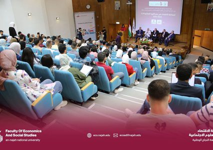 المؤتمر العلمي الخامس المحكم لكلية الاقتصاد والعلوم الاجتماعية