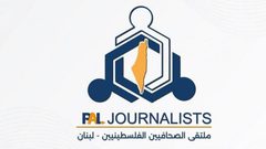 انطلاق ملتقى للصحفيين الفلسطينيين في لبنان بالتزامن مع يوم النكبة الفلسطينية