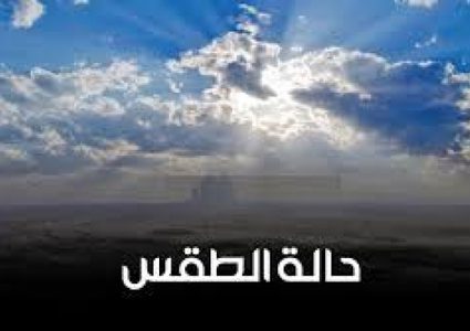 ارتفاع  طفيف على درجات الحرارة