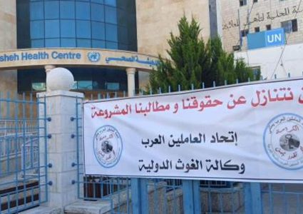 اتحاد معلمين الأونروا: سيعقد اجتماع مع المفوض العام للأونروا لإنهاء الأزمة