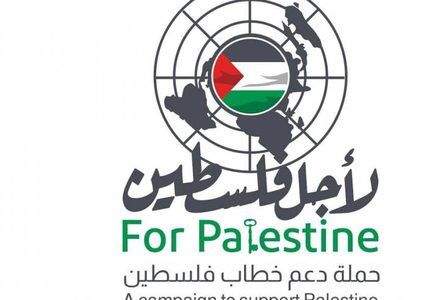 مؤسسات المجتمع المدني تتبنى حملة "لأجل فلسطين