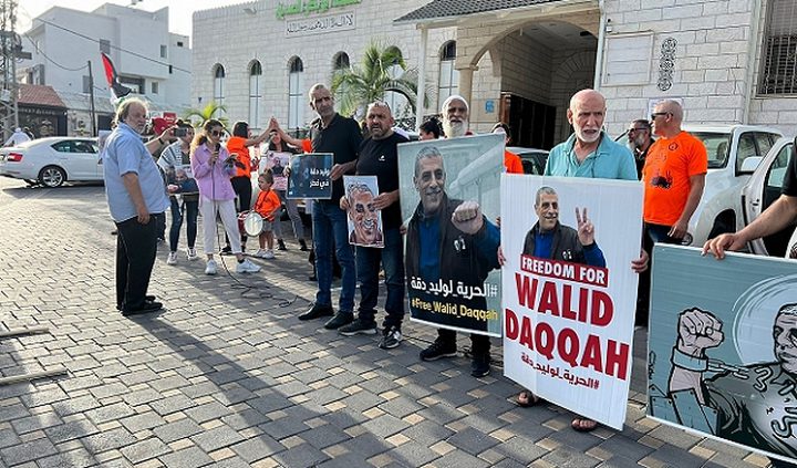 وقفة إسناد للأسير المريض وليد دقة في باقة الغربية