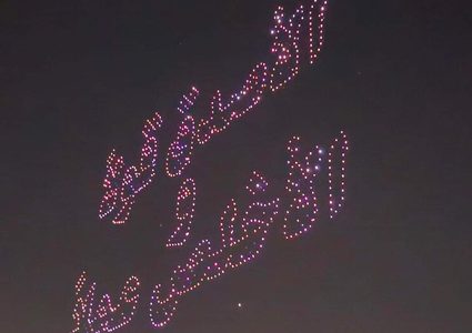 في مشهد لافت.. 1220 طائرة درون تضيء سماء الأردن (بالفيديو )