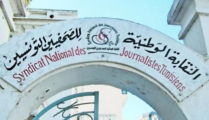 نقابة الصحافيين التونسيين تطعن بقرار منع التداول الإعلامي في قضية التآمر