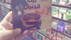 دار كنوز للنشر والتوزيع المصرية تصدر الرواية الرابعة في الحقيبة الأدبي