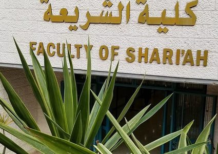 جامعة النجاح تنظم مؤتمرا عن المنهج الوسطي في القرآن الكريم