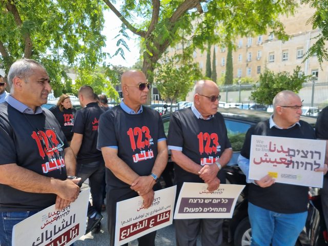 وقفة احتجاجية أمام مكتب نتنياهو للمطالبة بمحاربة الجريمة بالمجتمع العربي