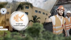 عميد كلية الهندسة: نقدم تخصصات مميزة ومطلوبة في سوق العمل