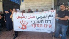 تظاهرة في أم الفحم احتجاجا على تفشي الجريمة